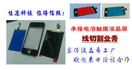 工廠承接蘋果、三星手機液晶總成與貼合服務——深圳市佳運科技